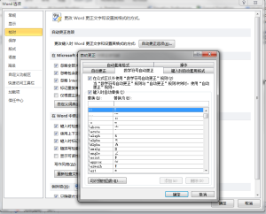 Word自动更正设置，打开“数学符号自动更正”